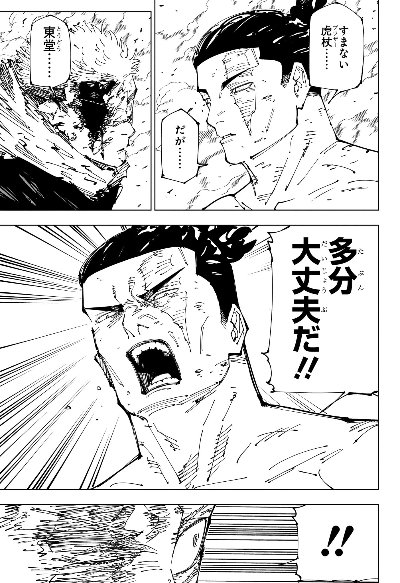 呪術廻戦 第259話 - Page 17