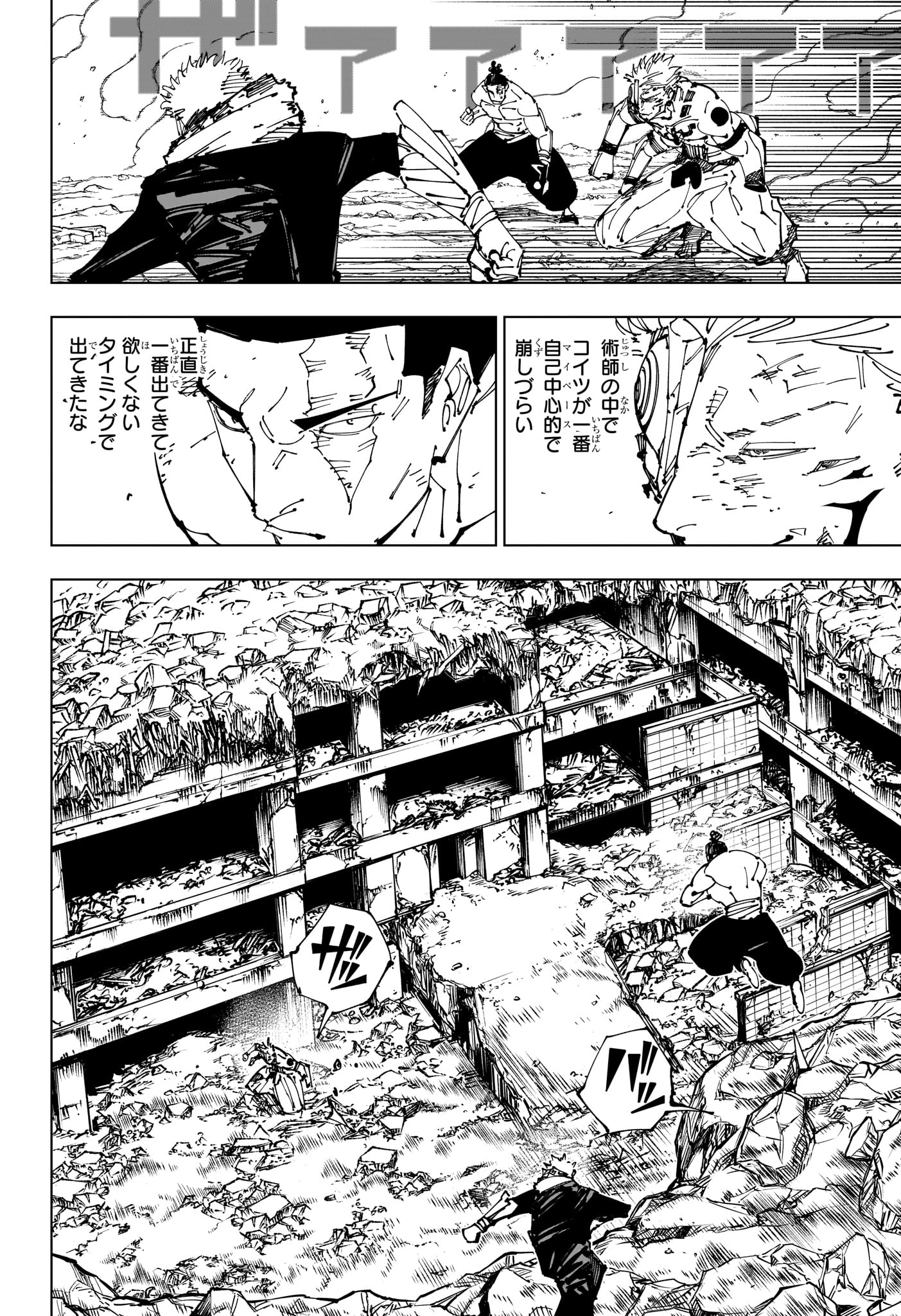 呪術廻戦 第260話 - Page 6