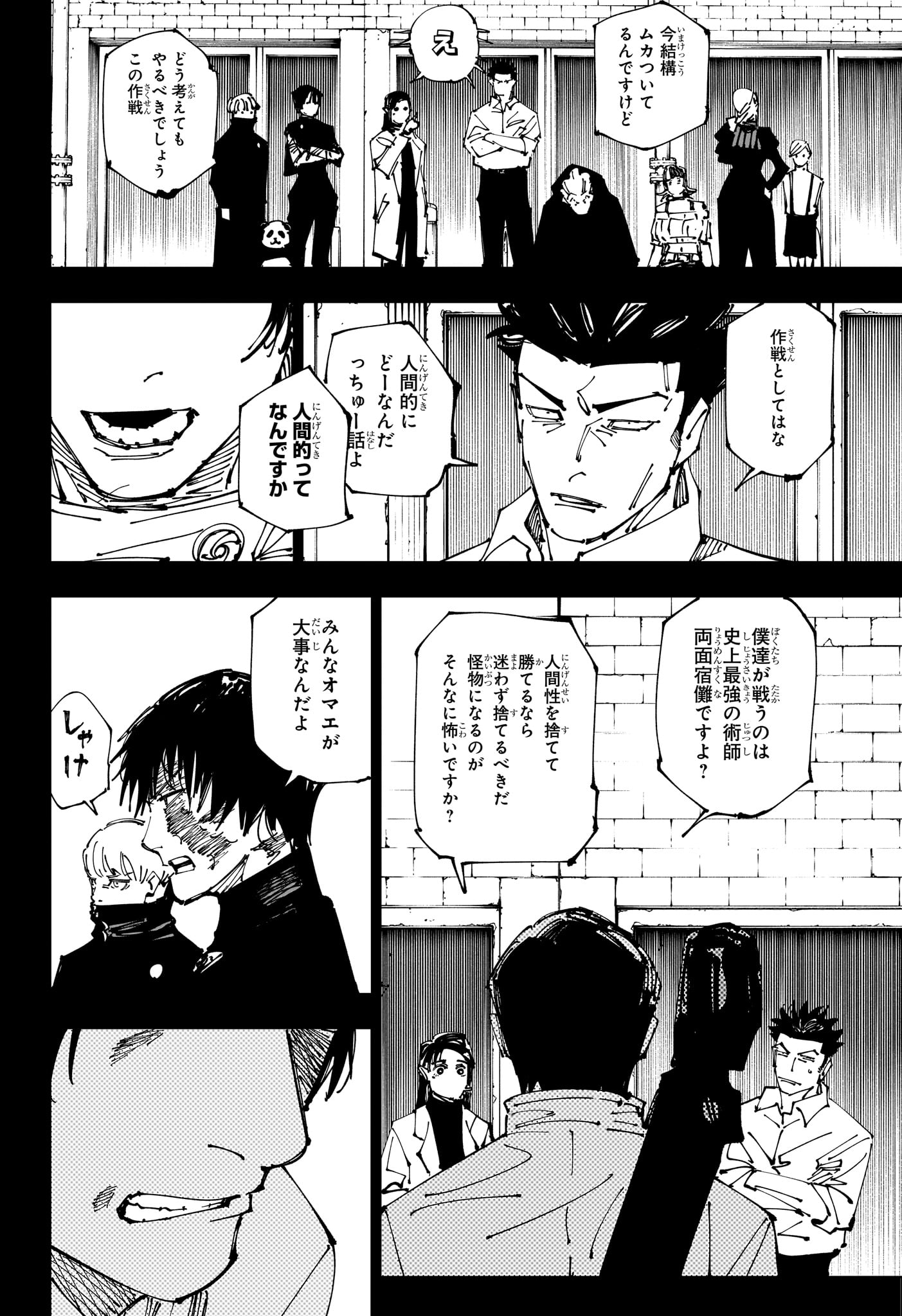 呪術廻戦 第261話 - Page 8