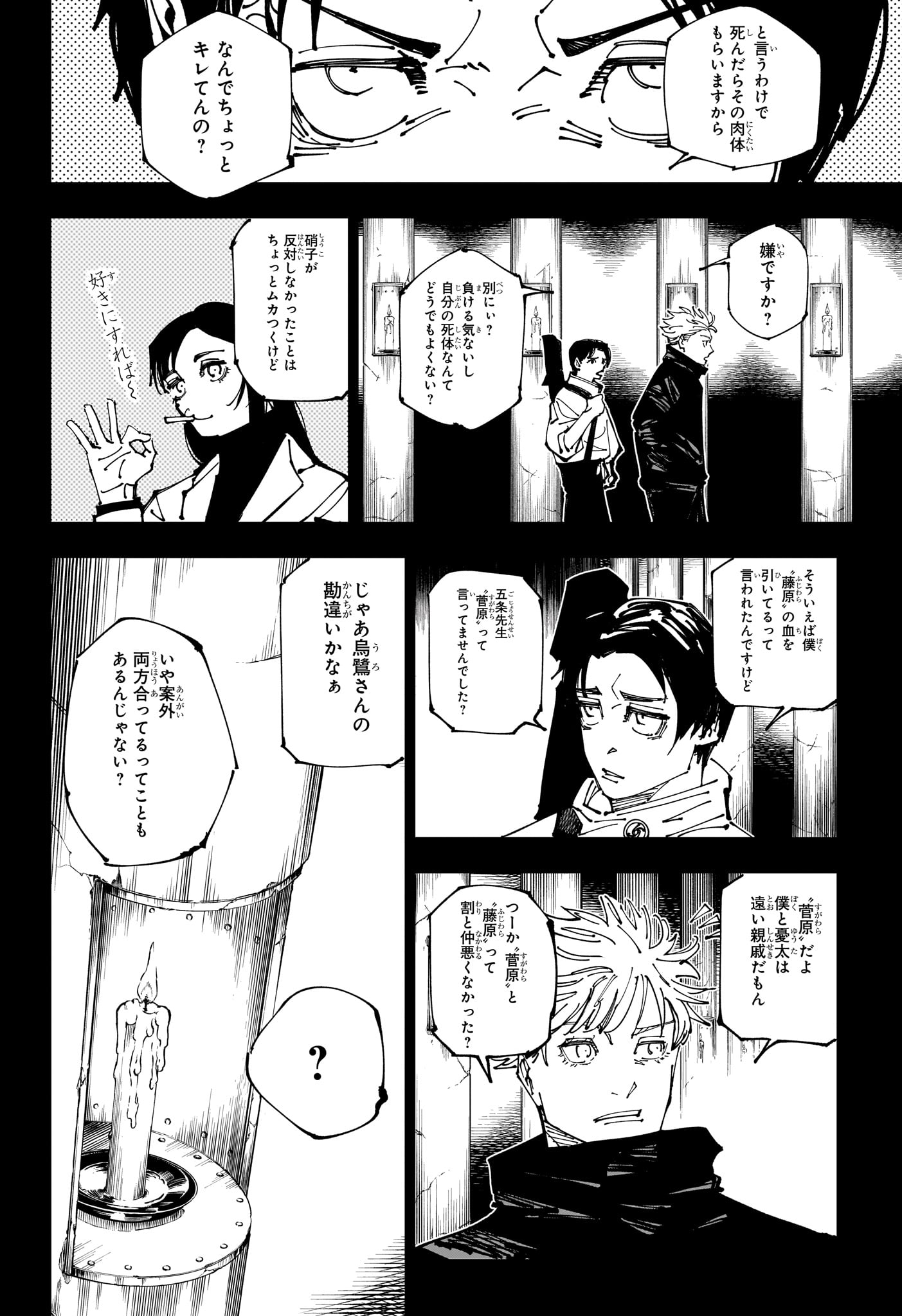 呪術廻戦 第261話 - Page 10