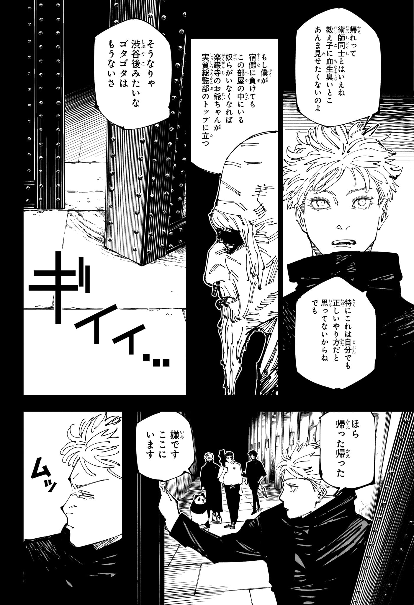 呪術廻戦 第261話 - Page 12