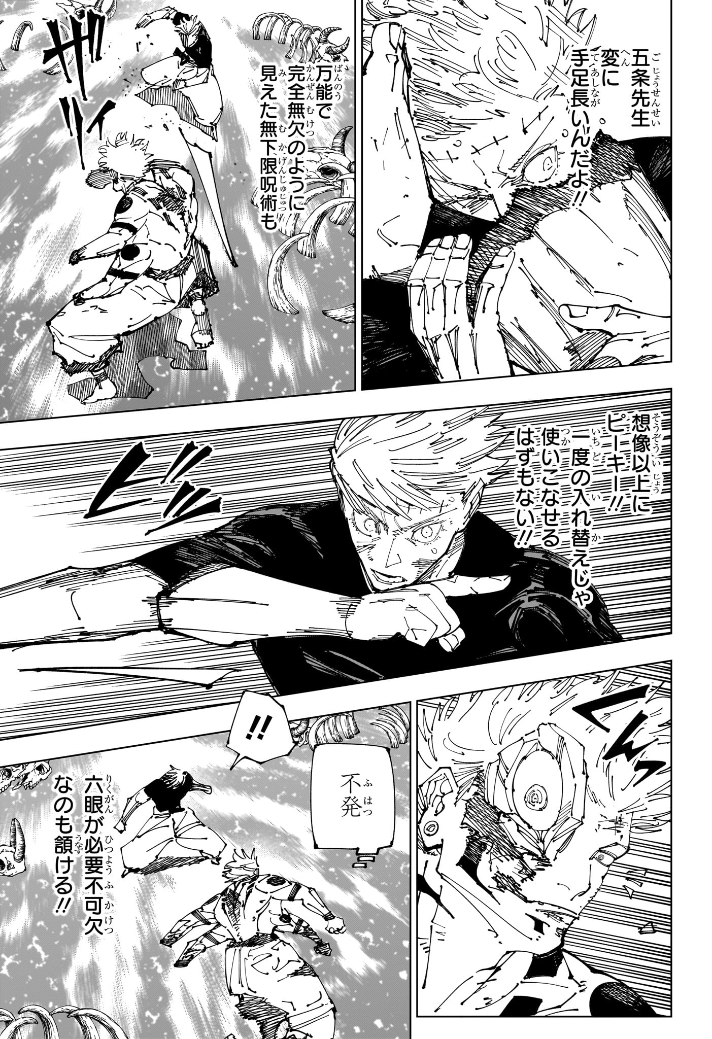 呪術廻戦 第262.2話 - Page 5