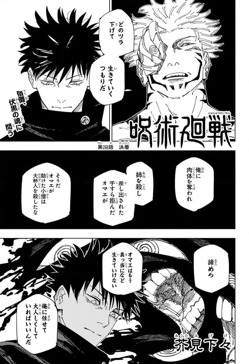 呪術廻戦 第268話 - Page 1