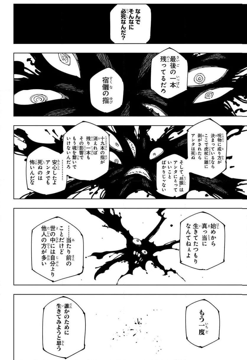 呪術廻戦 第268話 - Page 2