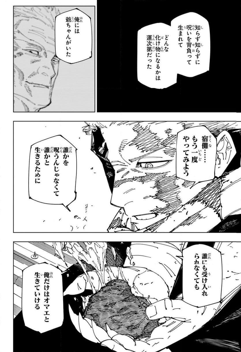 呪術廻戦 第268話 - Page 8