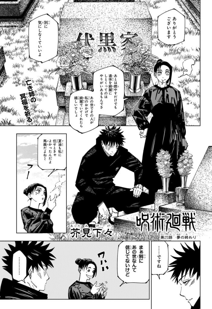 呪術廻戦 第270話 - Page 1