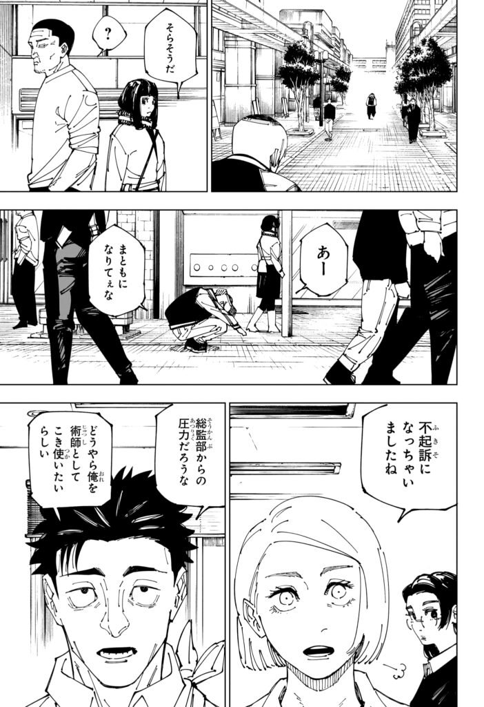 呪術廻戦 第270話 - Page 11