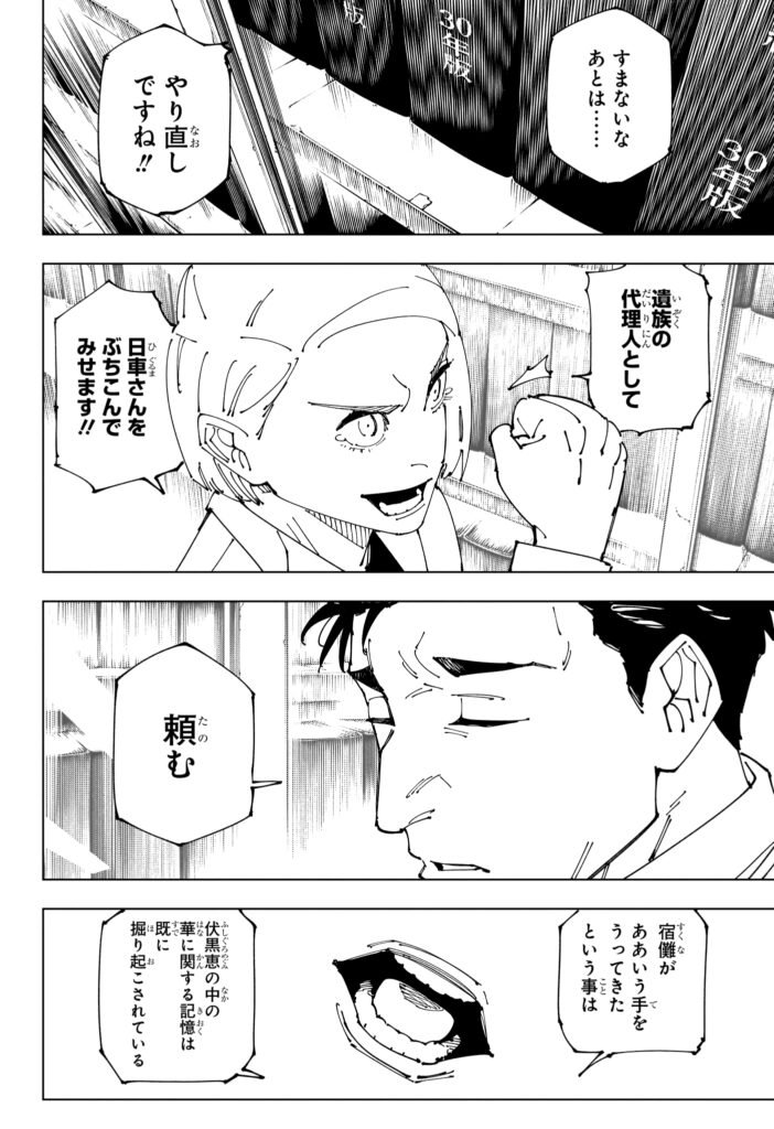 呪術廻戦 第270話 - Page 12