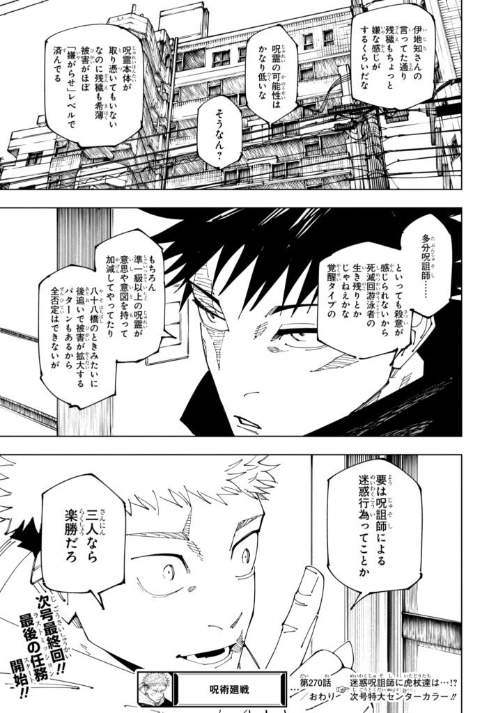 呪術廻戦 第270話 - Page 19