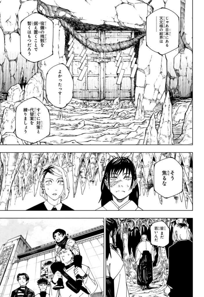 呪術廻戦 第270話 - Page 3