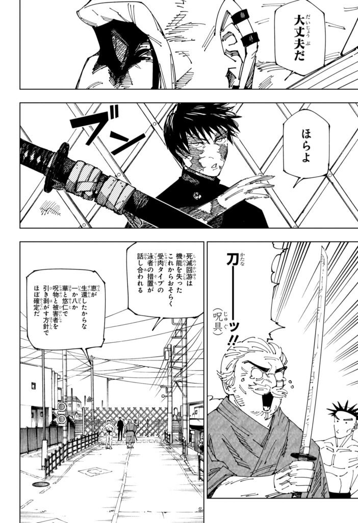 呪術廻戦 第270話 - Page 4