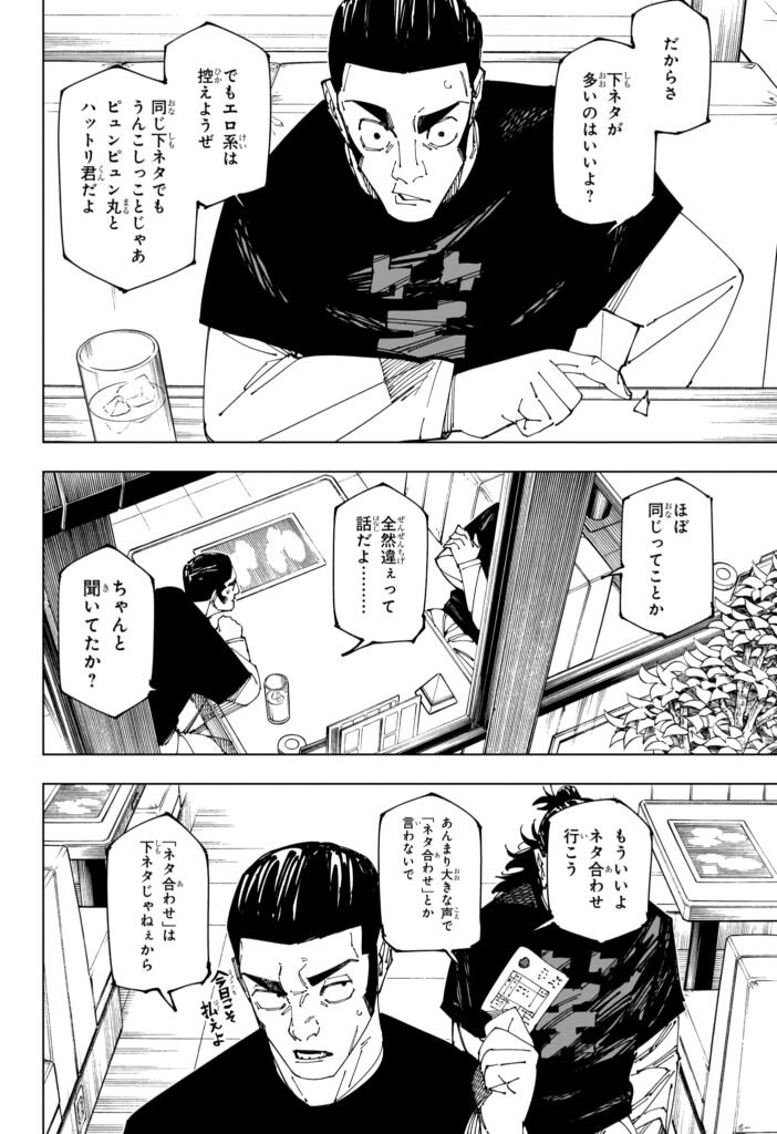 呪術廻戦 第270話 - Page 8