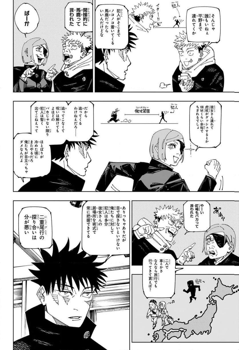 呪術廻戦 第271話 - Page 4