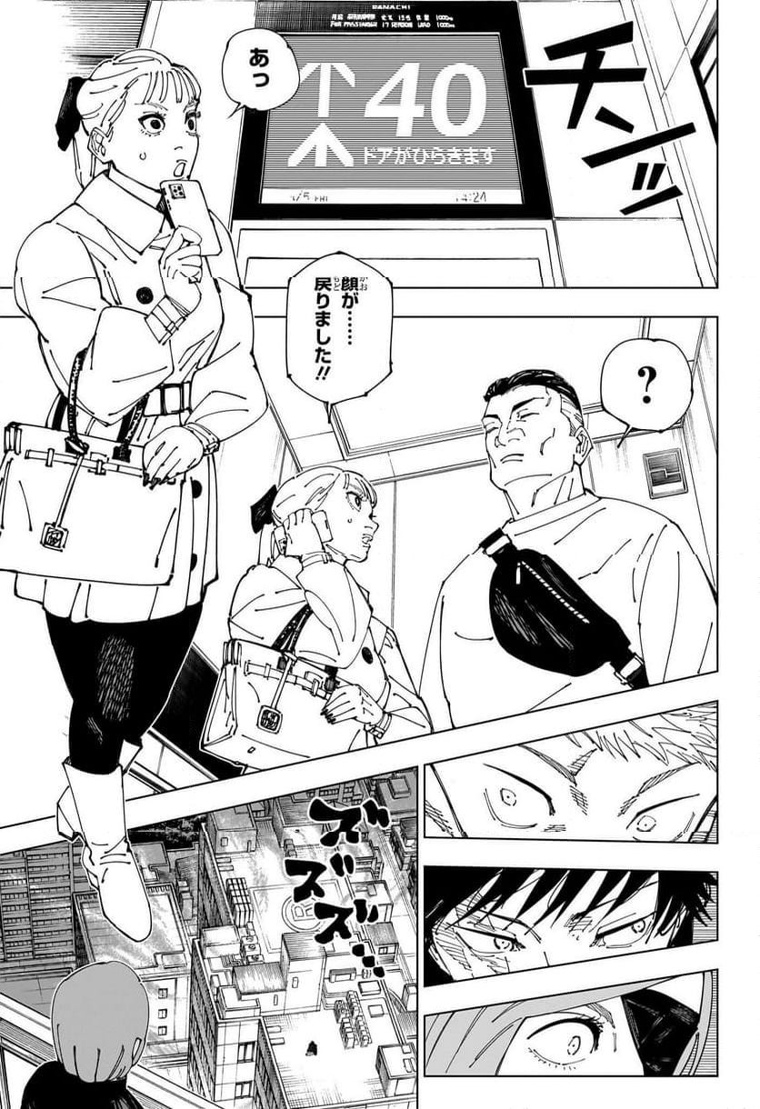 呪術廻戦 第271話 - Page 7