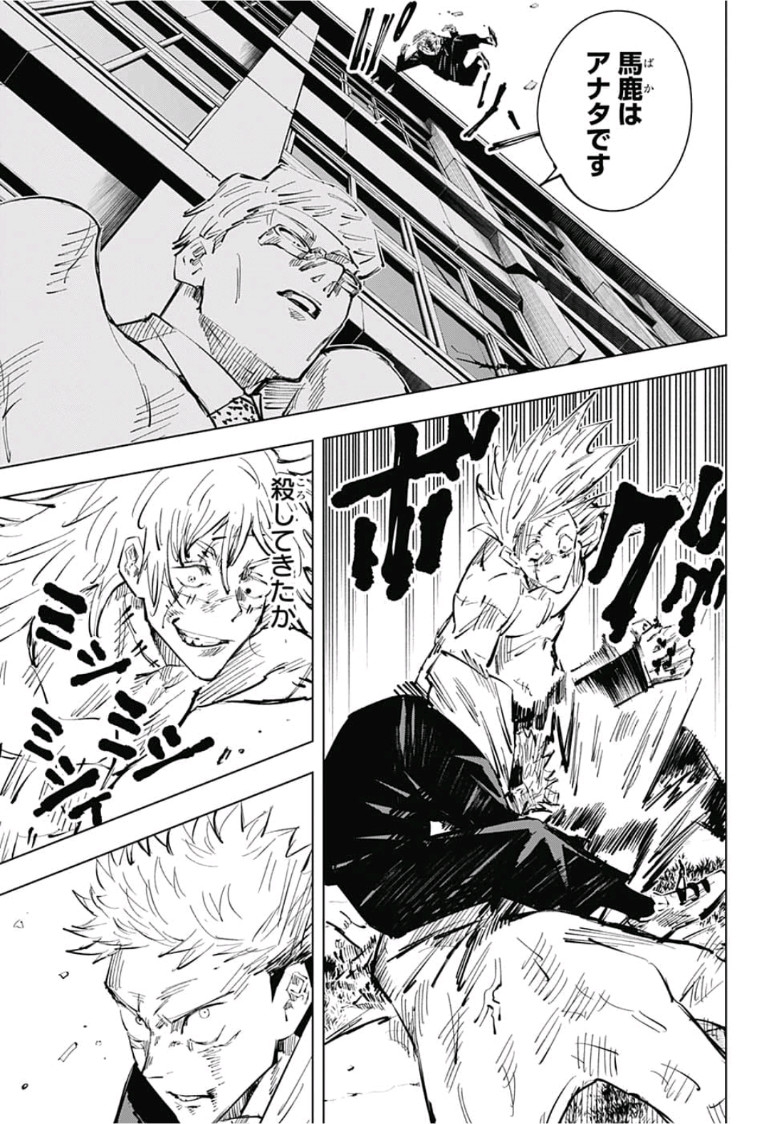 呪術廻戦 第29話 - Page 13