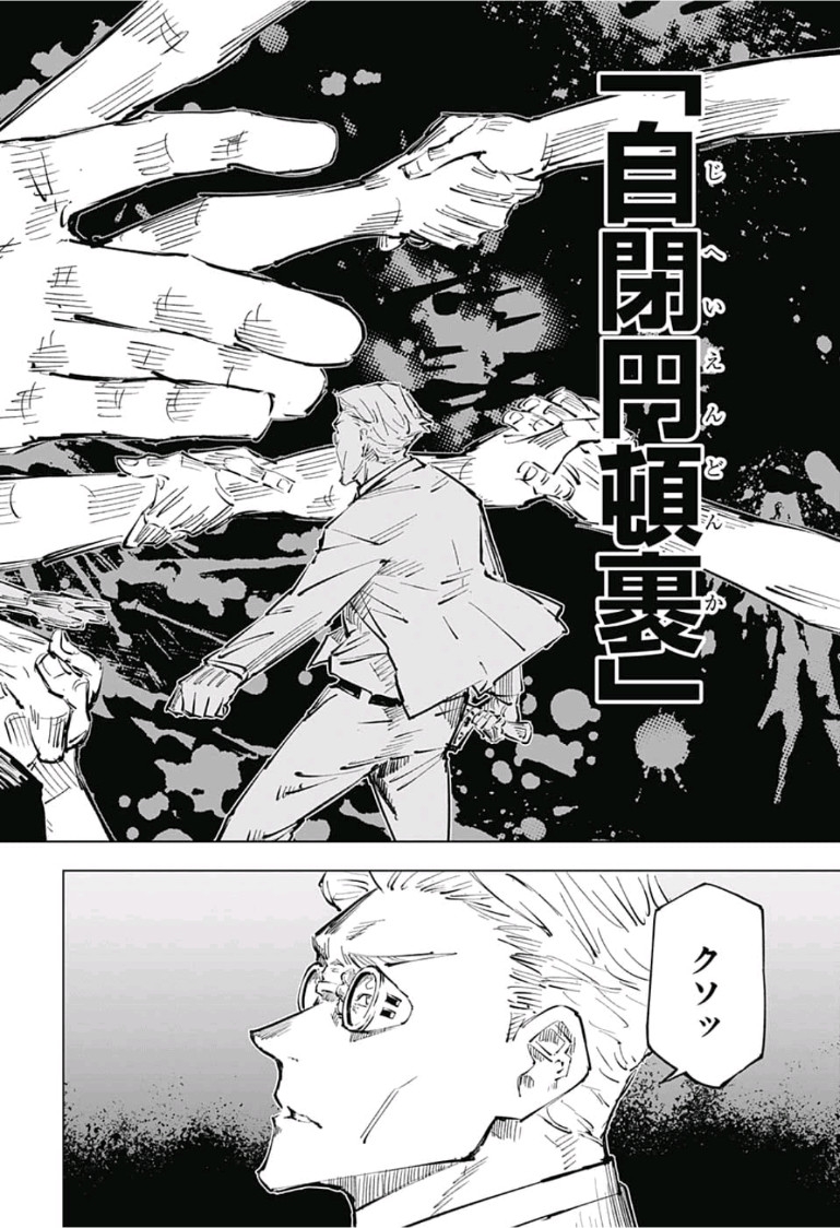 呪術廻戦 第29話 - Page 18