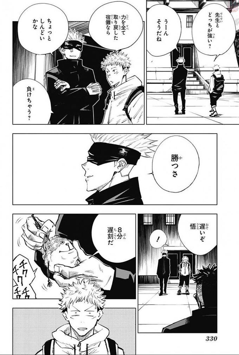 呪術廻戦 第3話 - Page 6