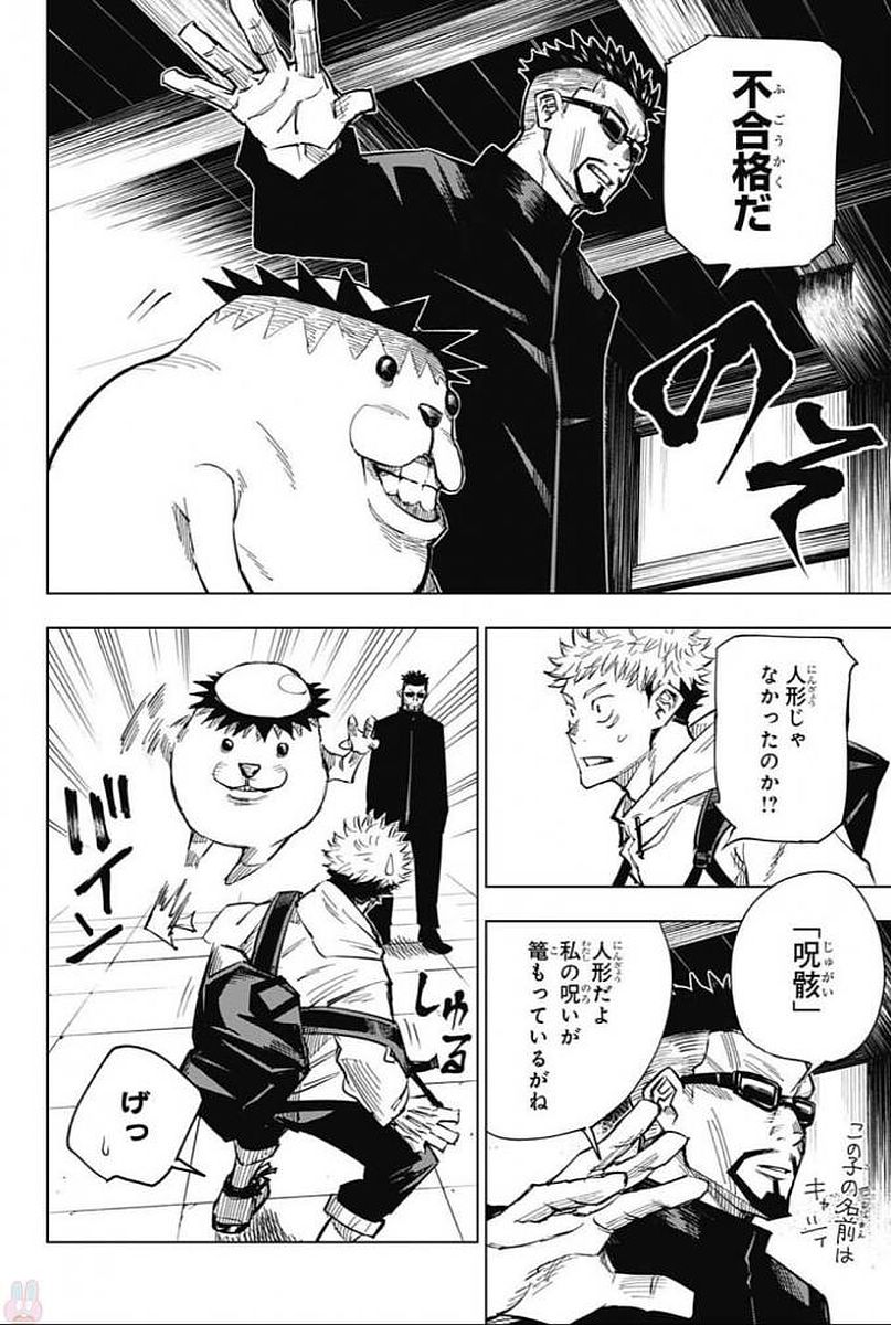 呪術廻戦 第3話 - Page 10