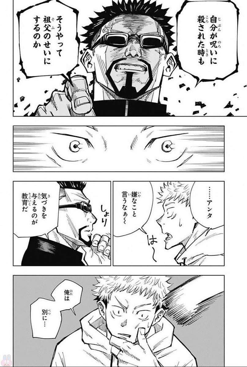 呪術廻戦 第3話 - Page 14