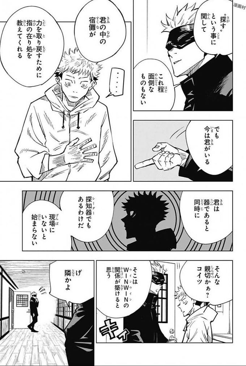 呪術廻戦 第3話 - Page 21