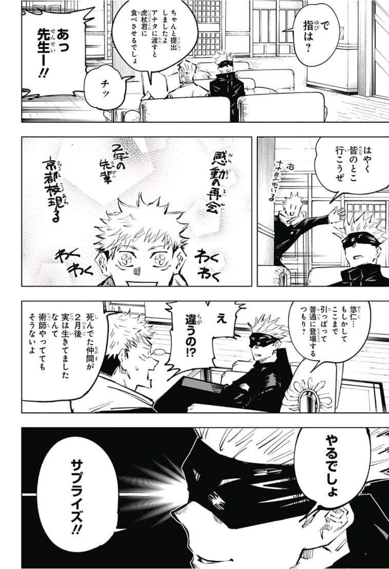 呪術廻戦 第32話 - Page 8