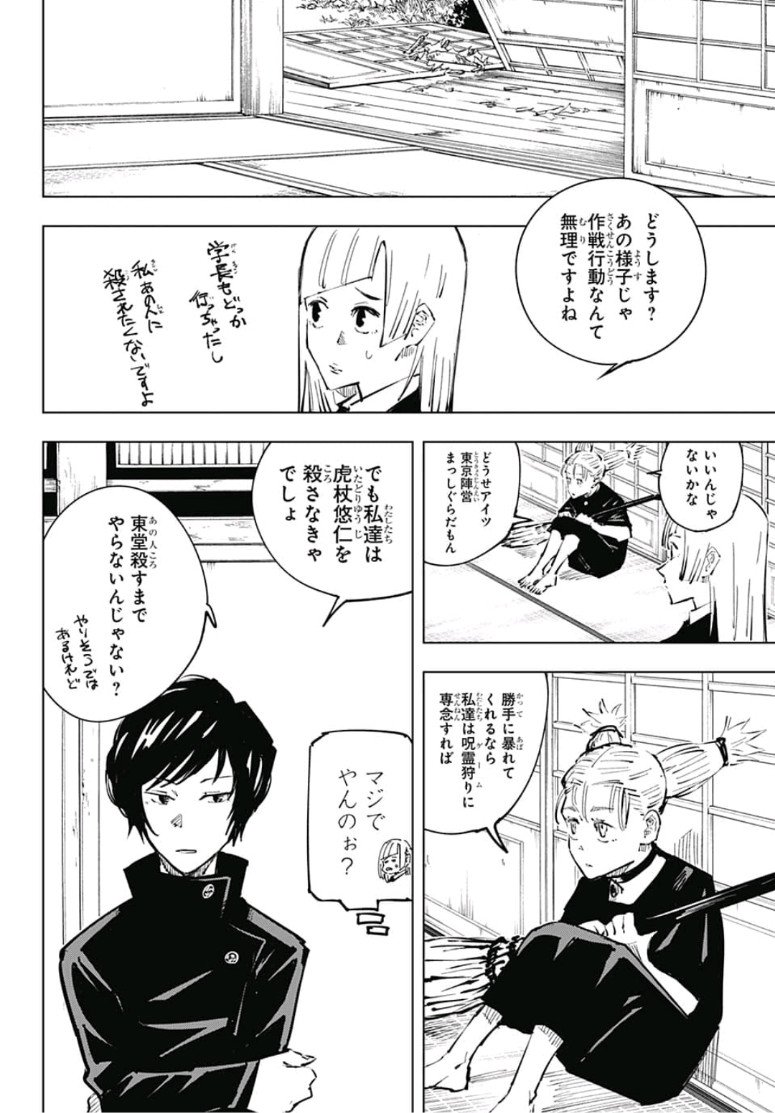 呪術廻戦 第33話 - Page 12