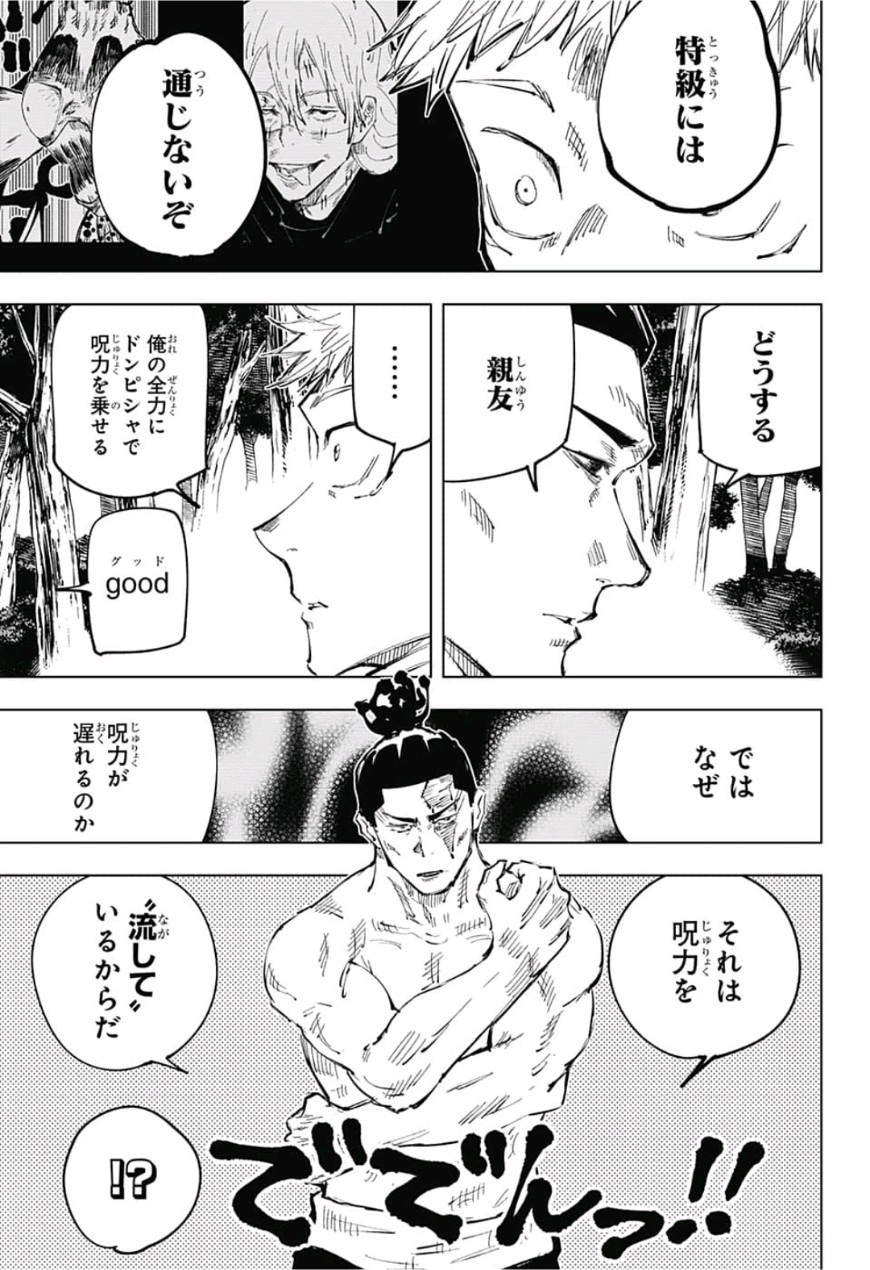呪術廻戦 第37話 - Page 8
