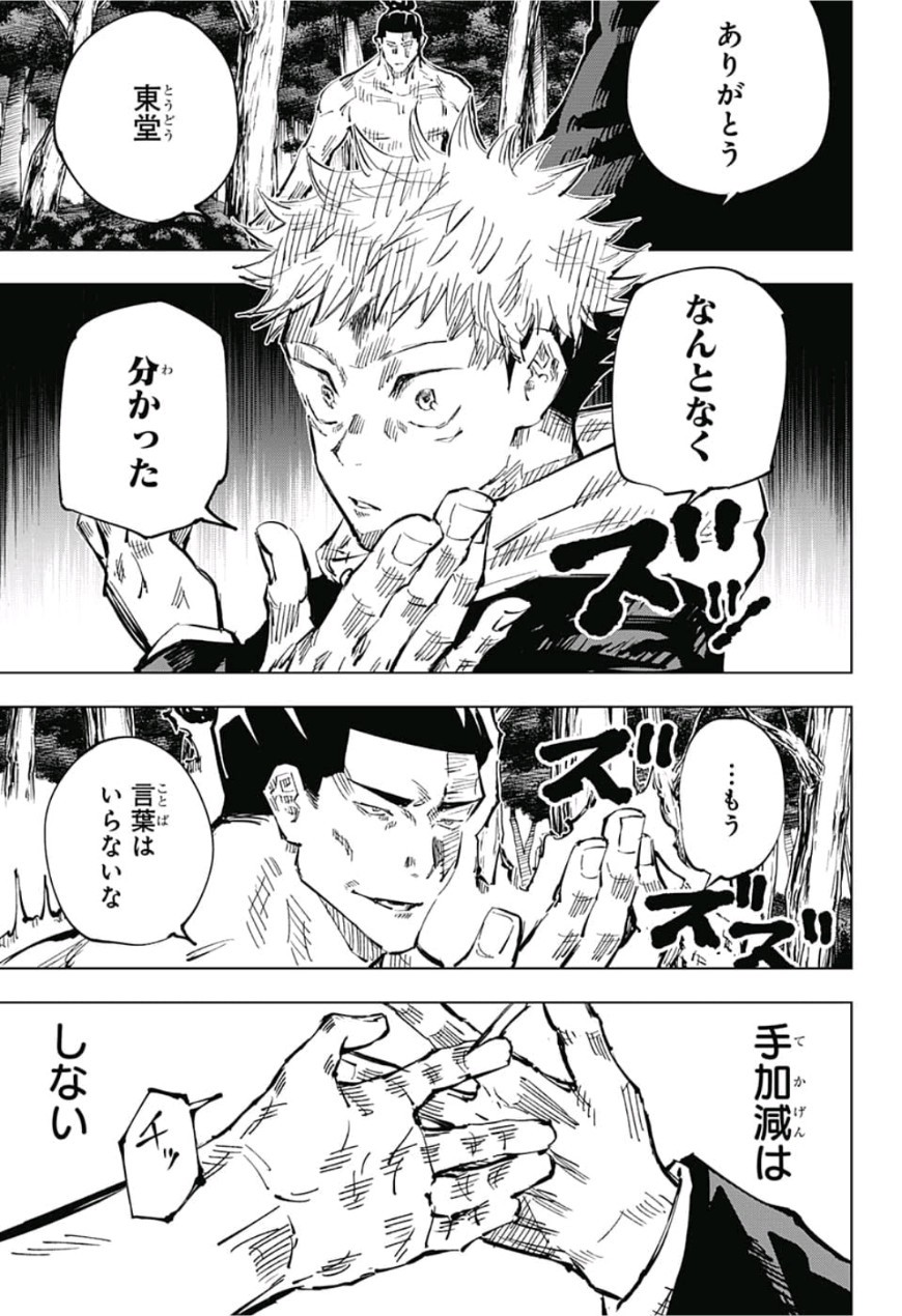 呪術廻戦 第37話 - Page 12