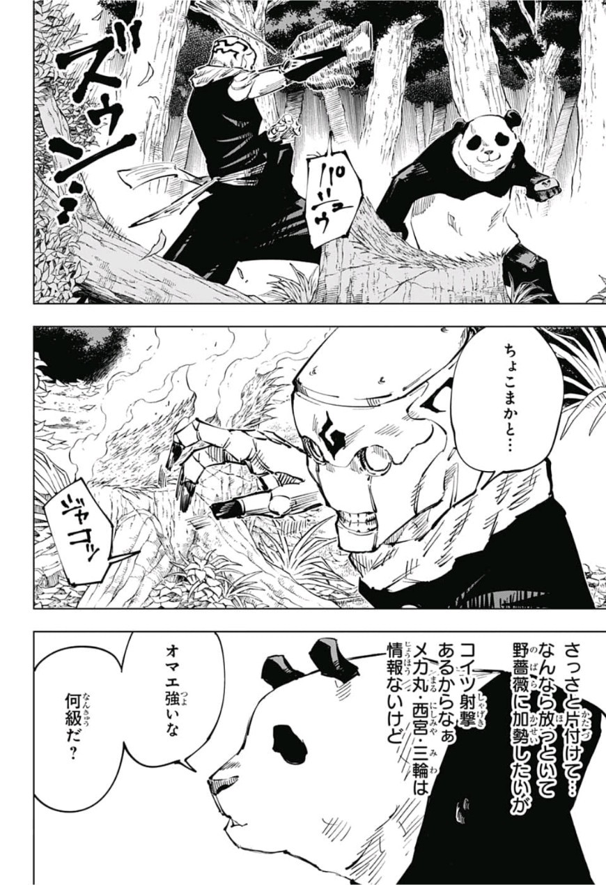 呪術廻戦 第38話 - Page 6