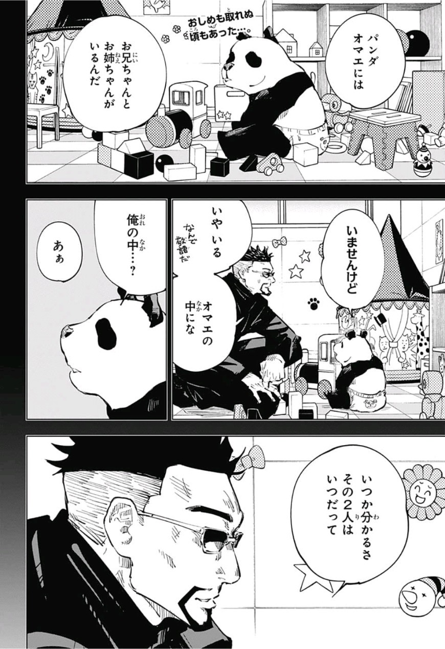 呪術廻戦 第39話 - Page 2