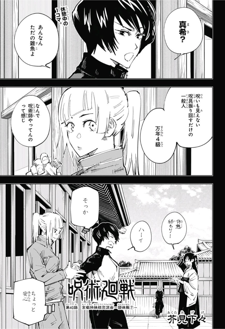 呪術廻戦 第40話 - Page 1