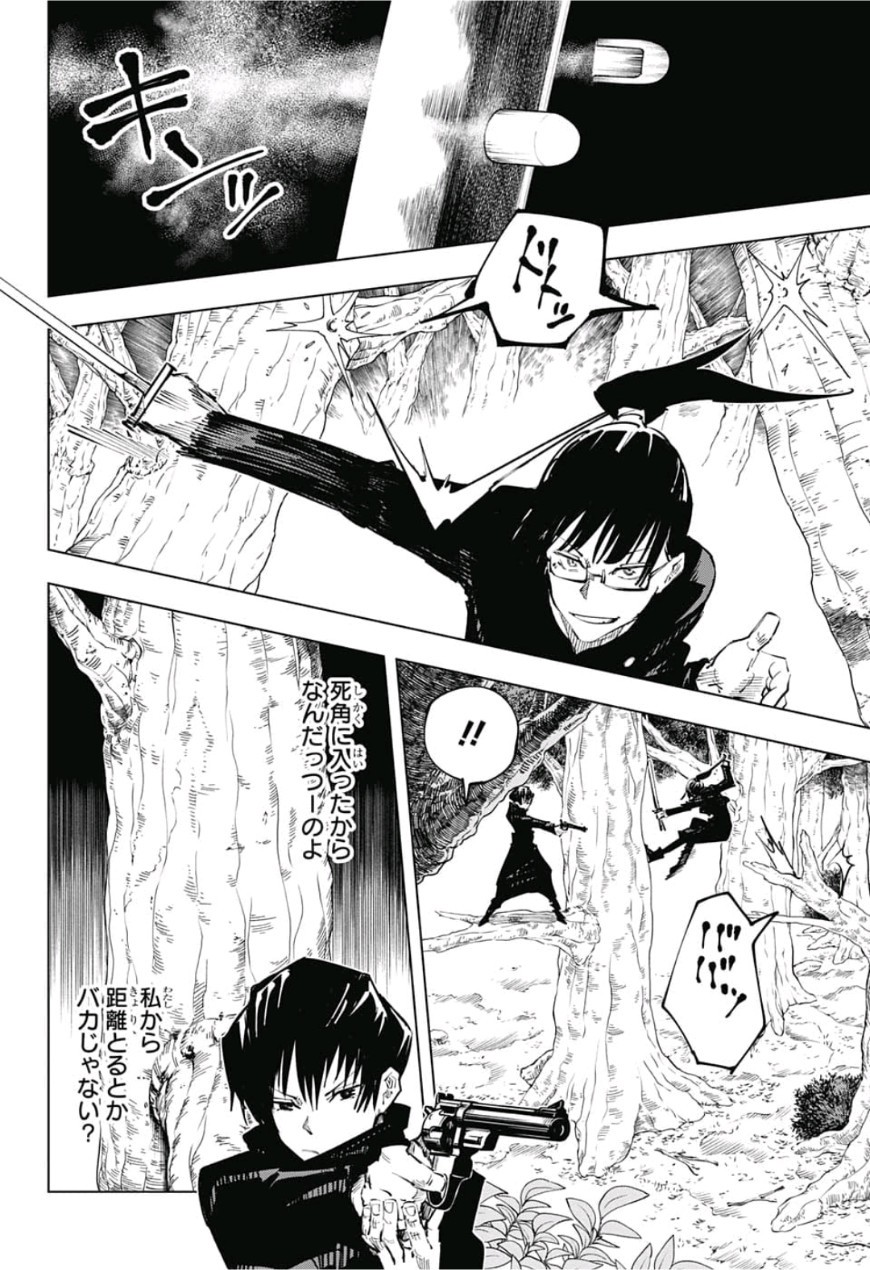 呪術廻戦 第42話 - Page 4