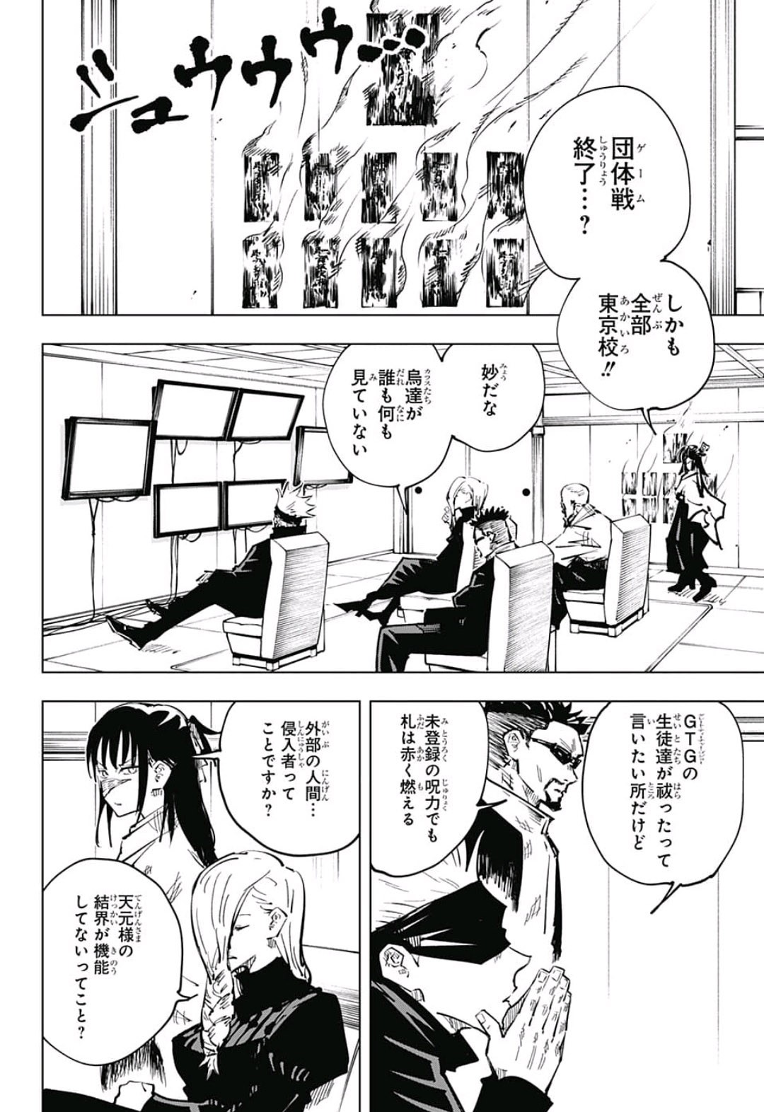 呪術廻戦 第45話 - Page 2