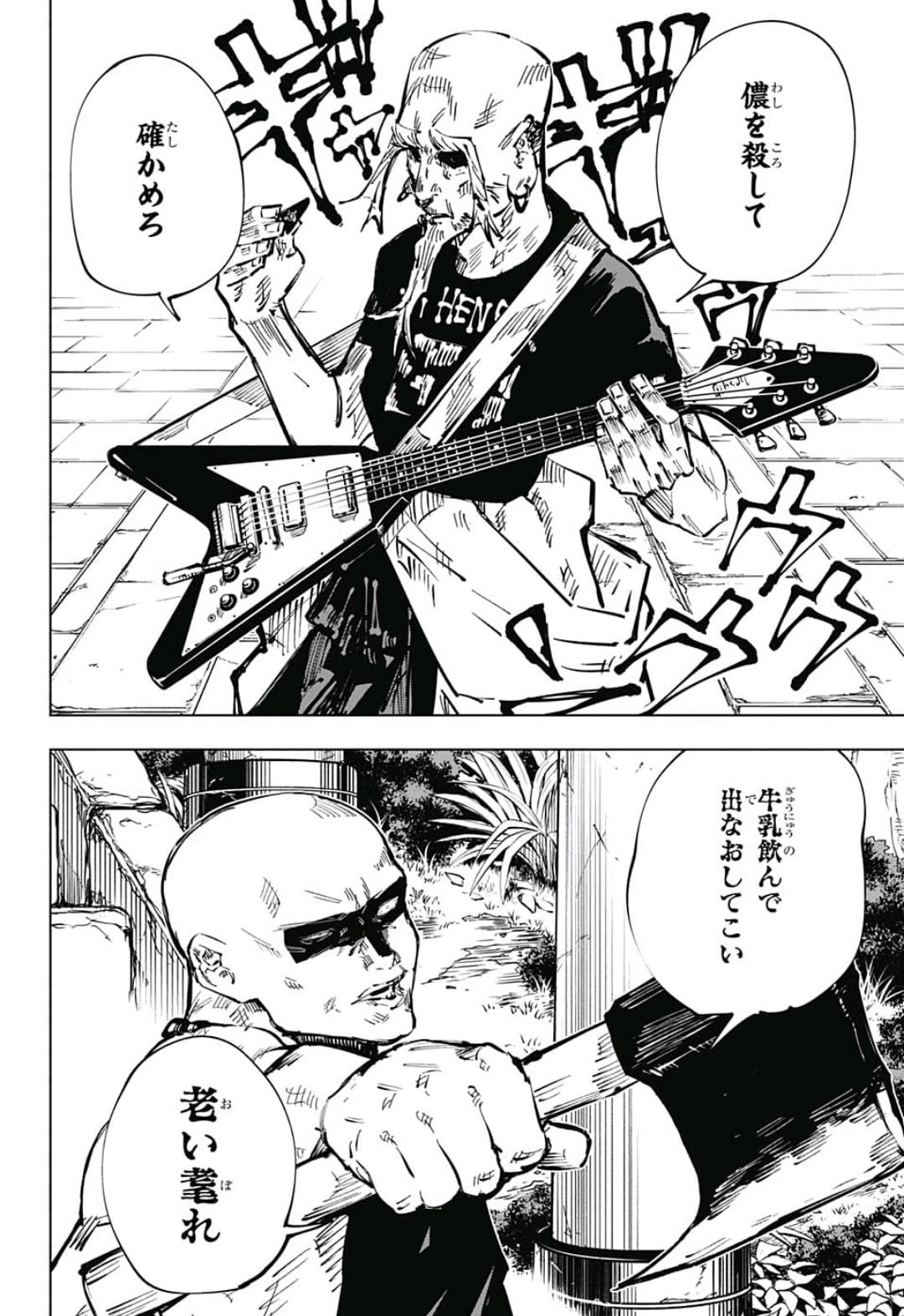 呪術廻戦 第46話 - Page 4