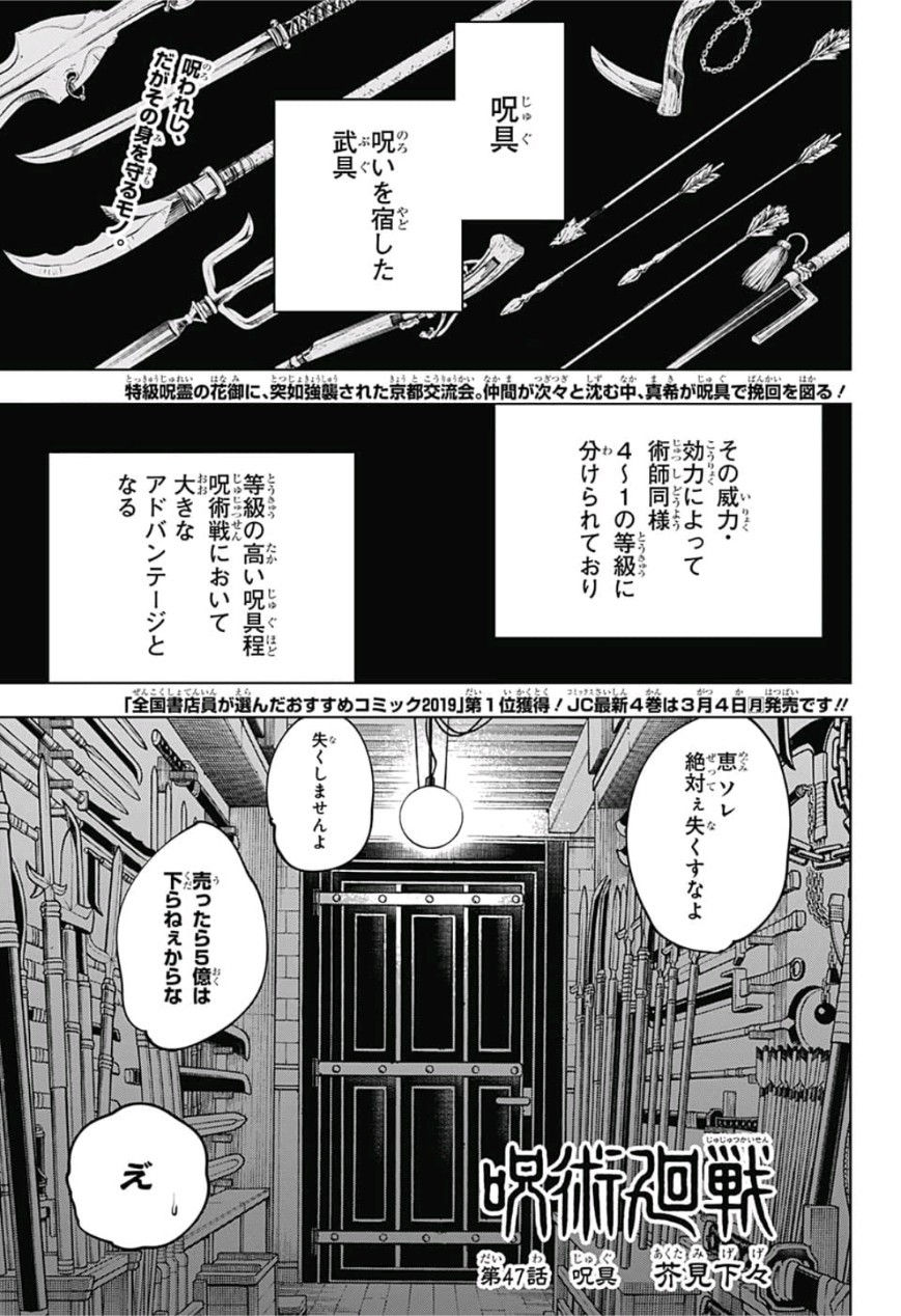 呪術廻戦 第47話 - Page 1