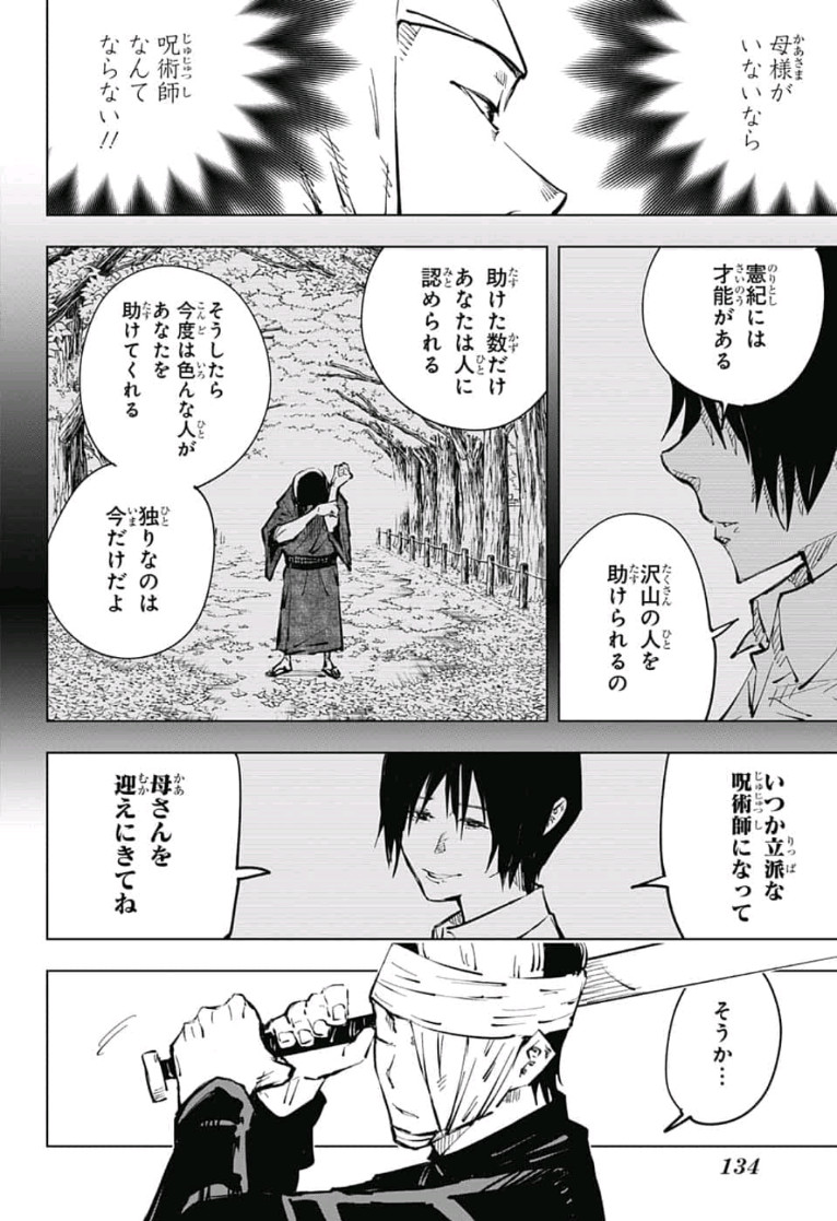 呪術廻戦 第54話 - Page 8