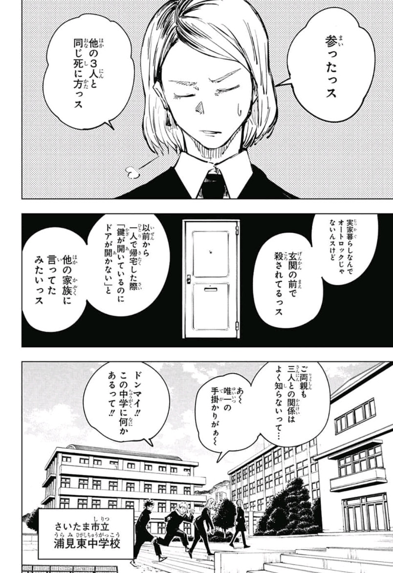 呪術廻戦 第55話 - Page 6