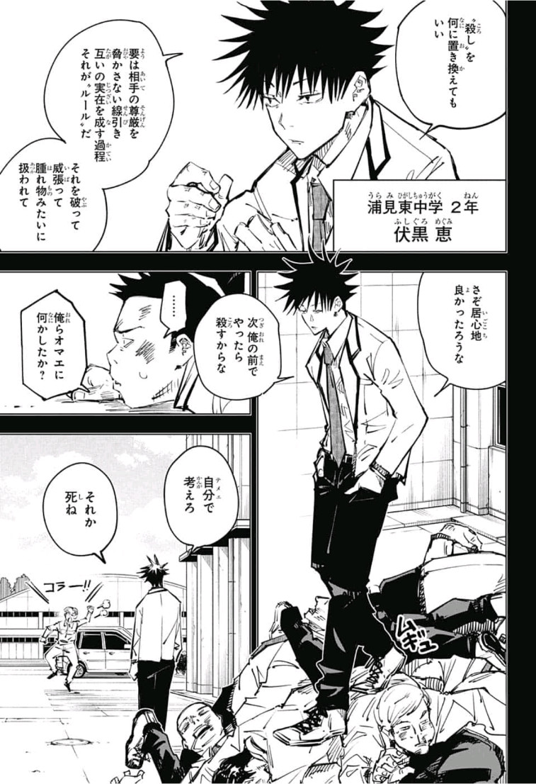 呪術廻戦 第59話 - Page 5