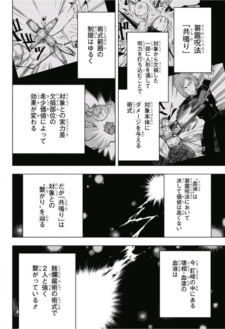 呪術廻戦 第61話 - Page 3