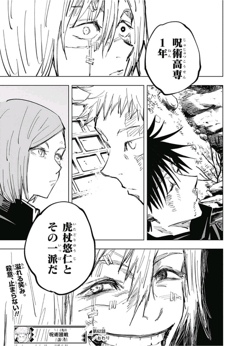 呪術廻戦 第62話 - Page 19