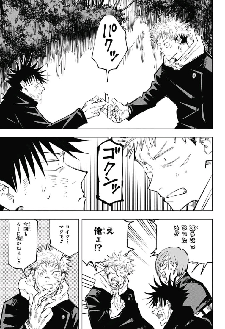 呪術廻戦 第63話 - Page 11