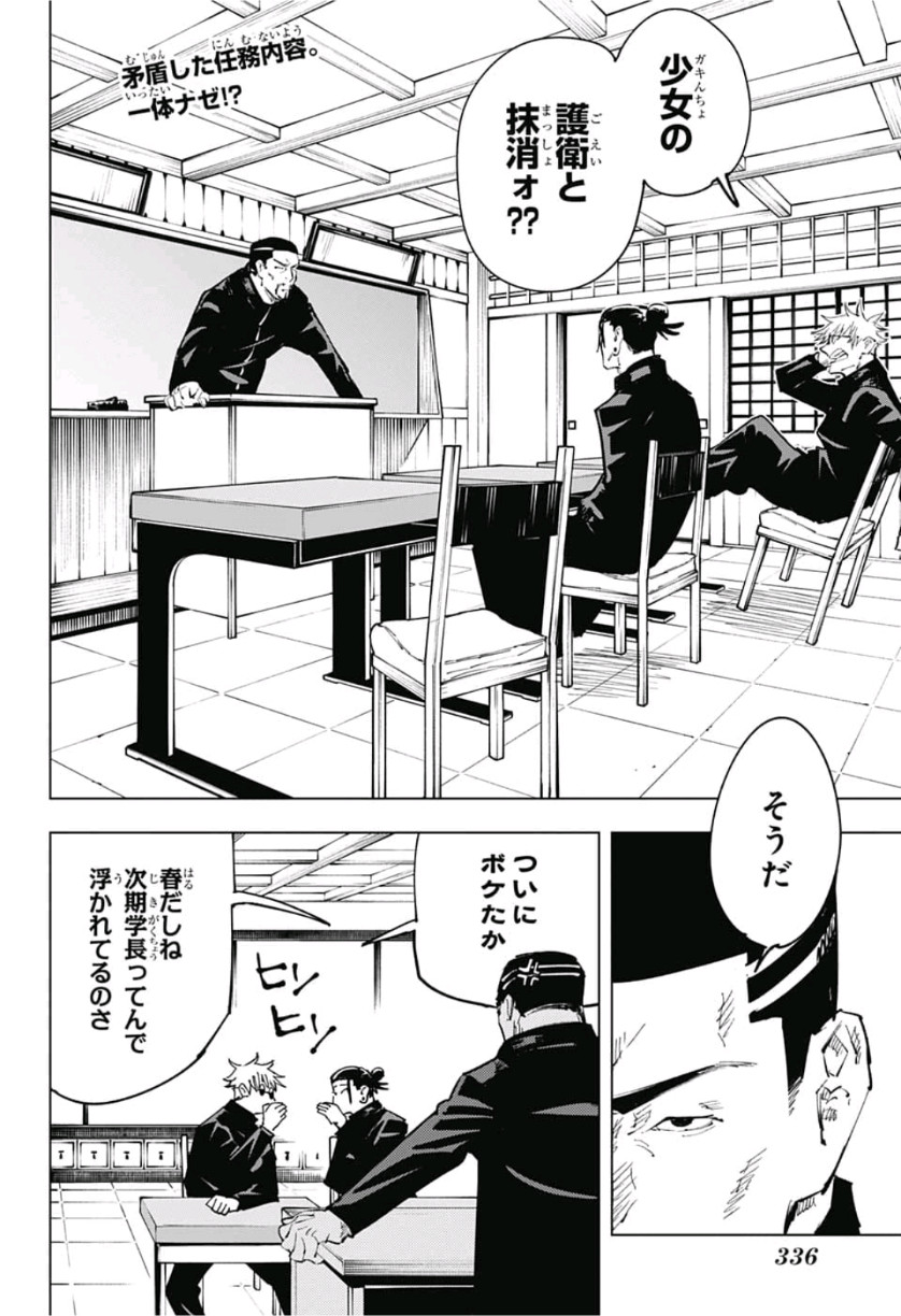 呪術廻戦 第66話 - Page 2