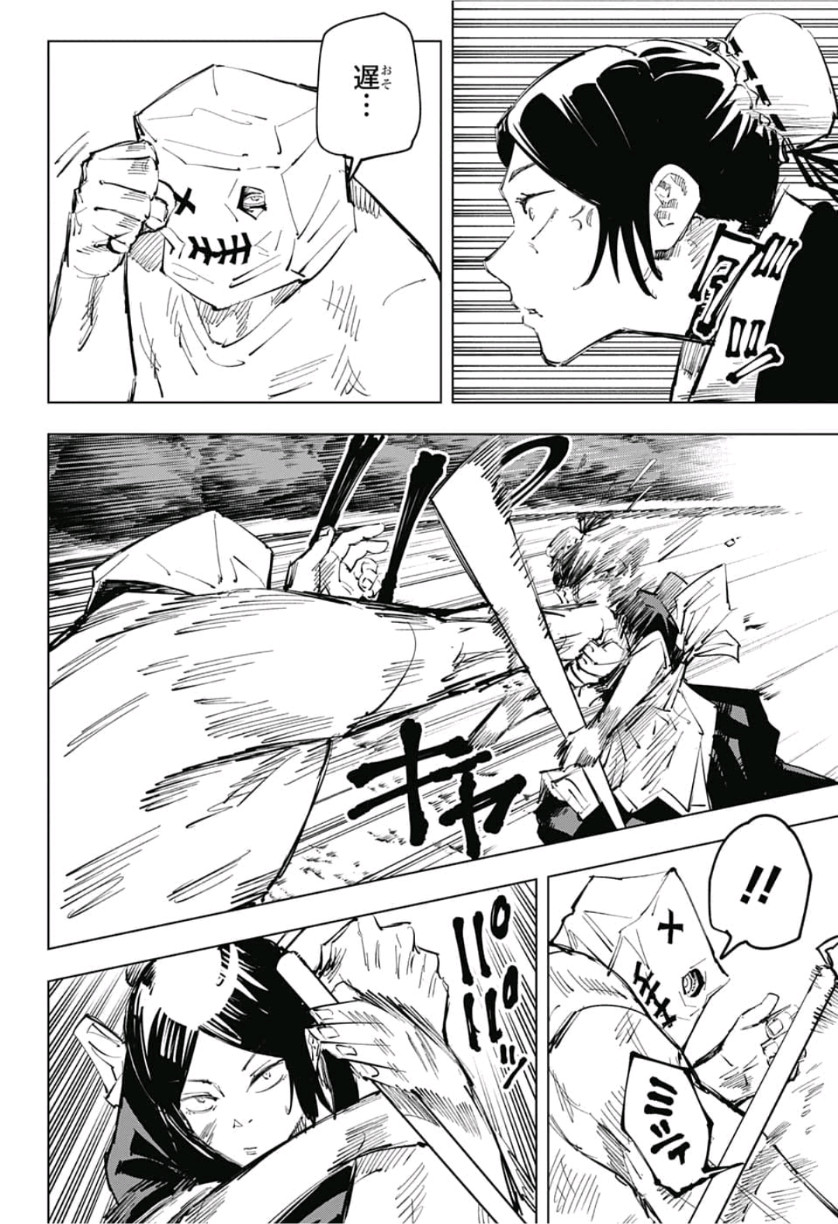 呪術廻戦 第69話 - Page 6