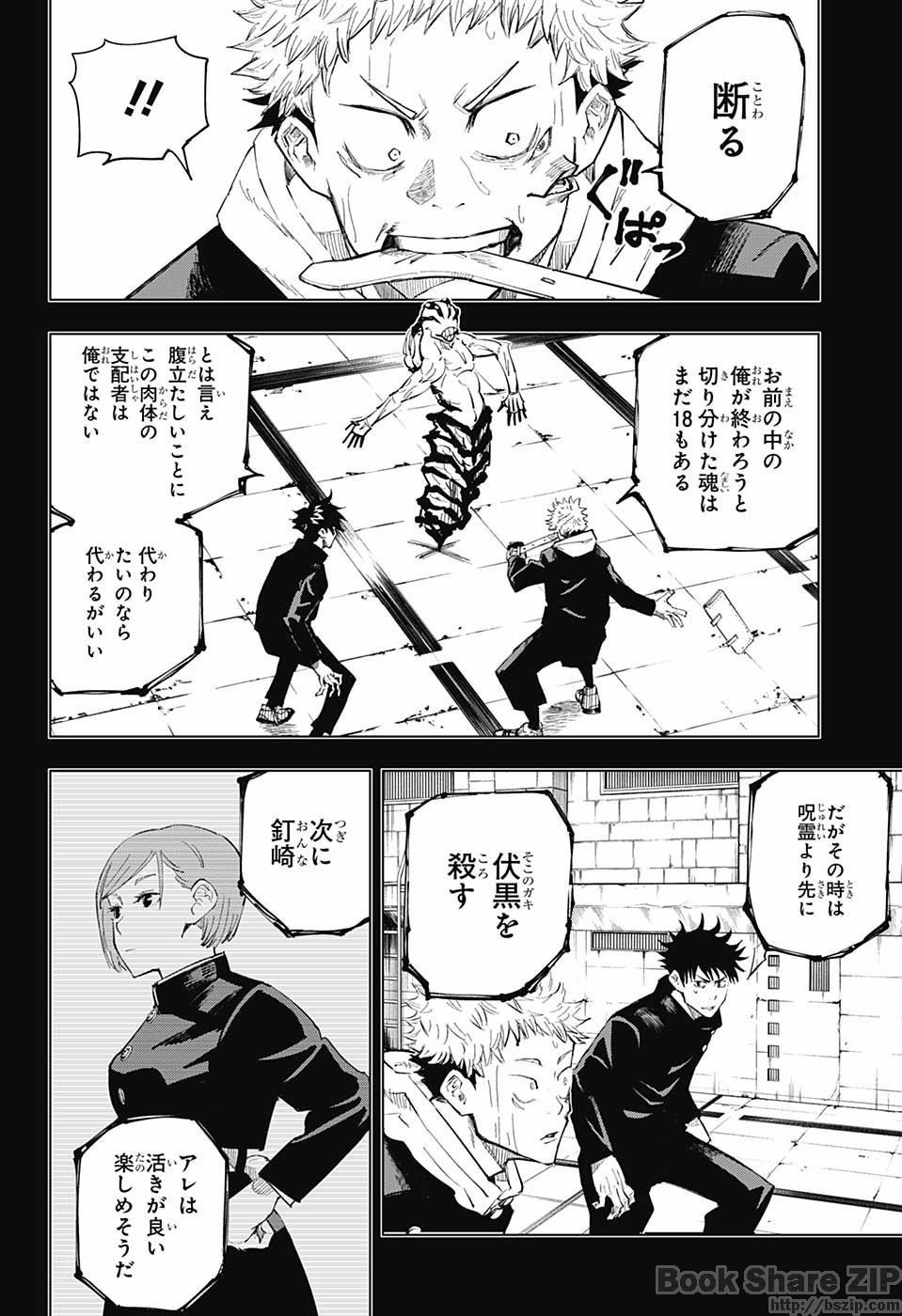 呪術廻戦 第7話 - Page 4