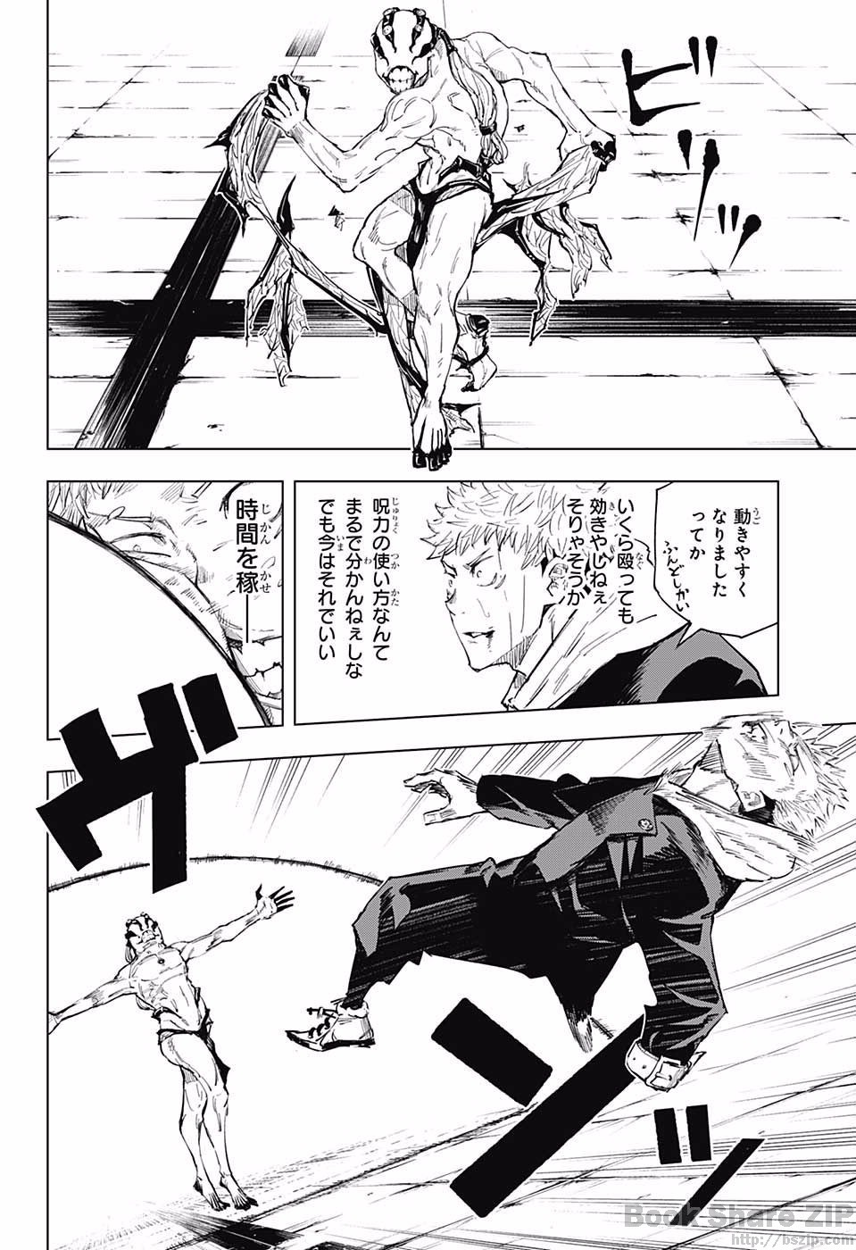 呪術廻戦 第7話 - Page 8