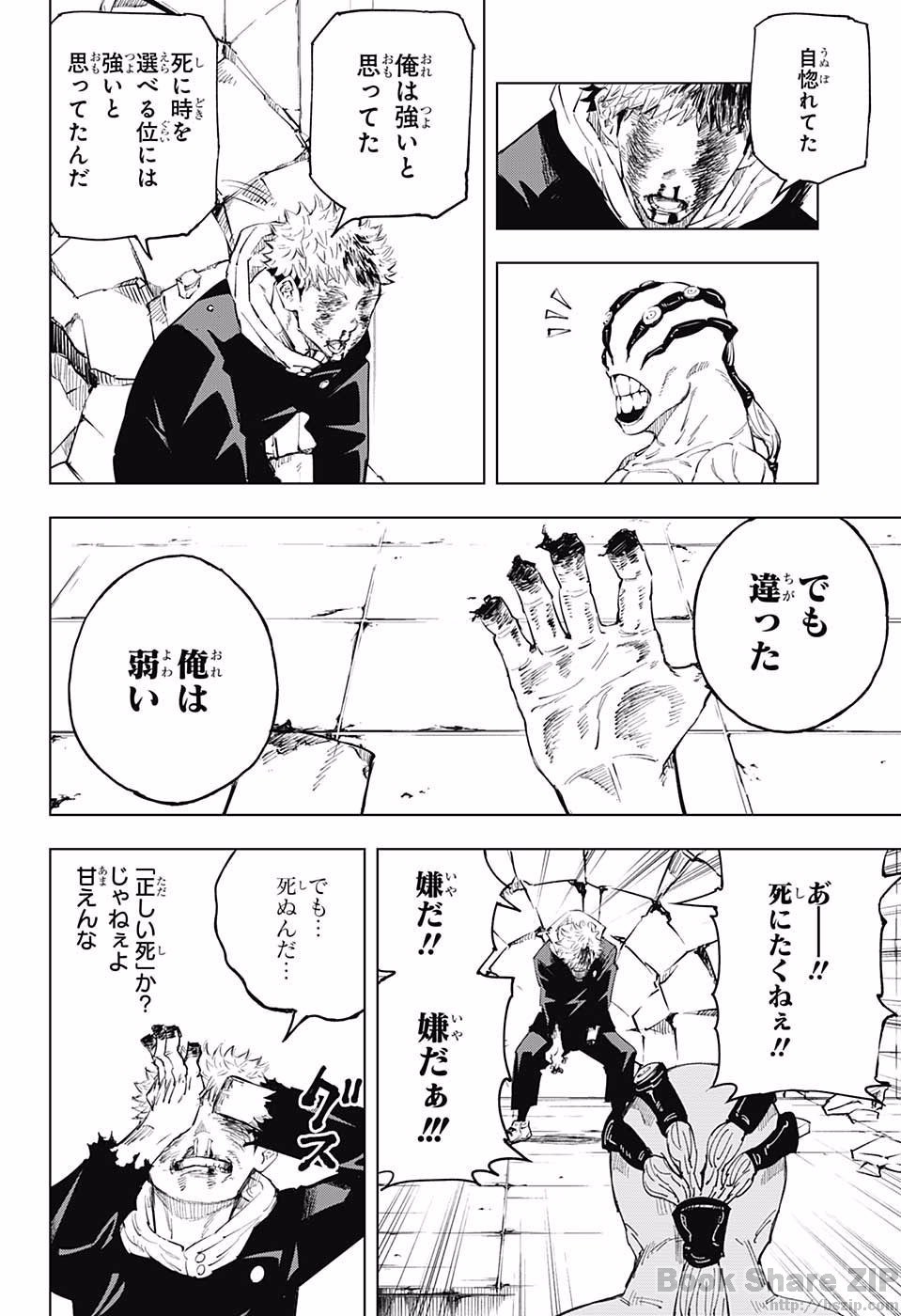呪術廻戦 第7話 - Page 16