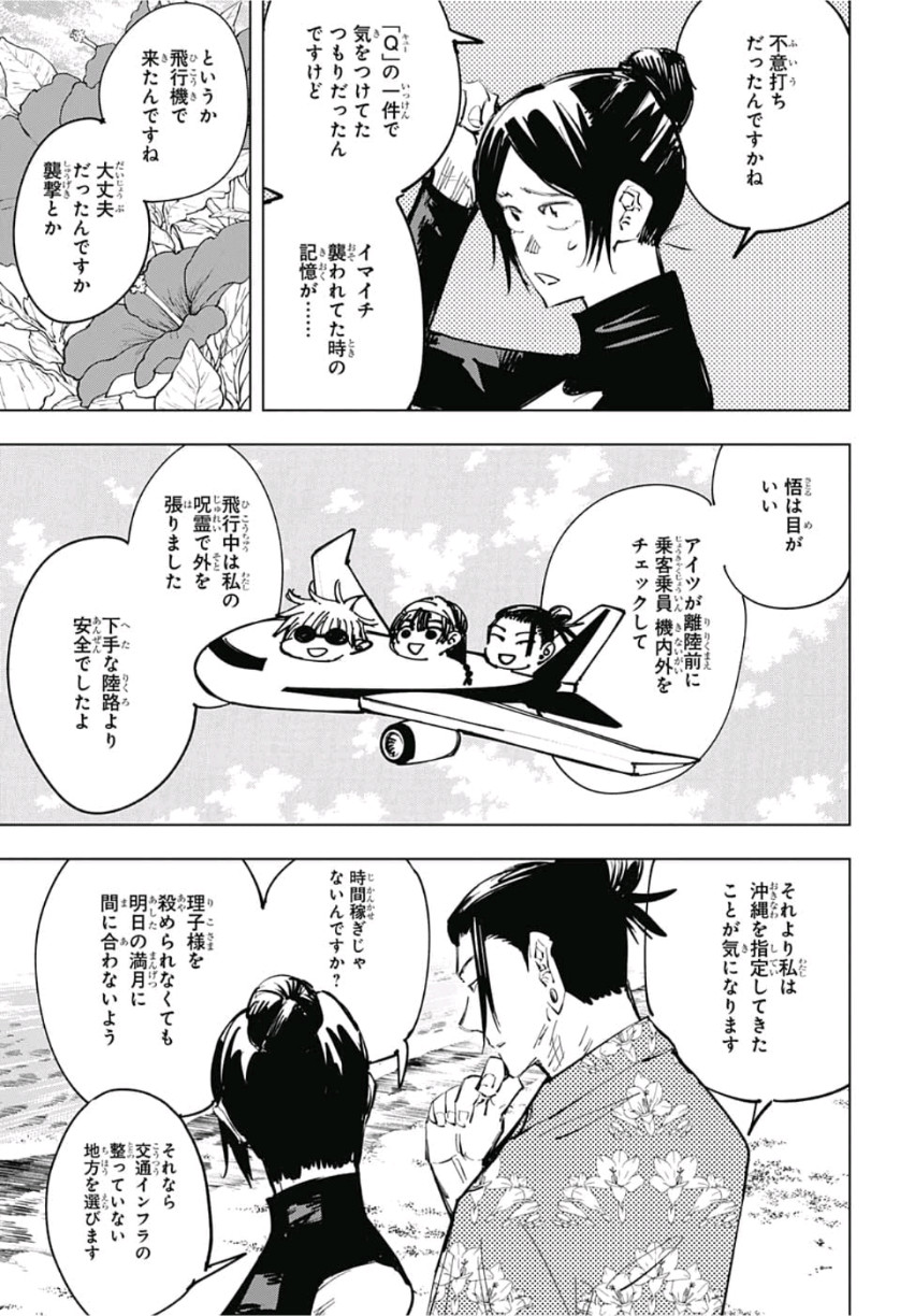 呪術廻戦 第70話 - Page 9