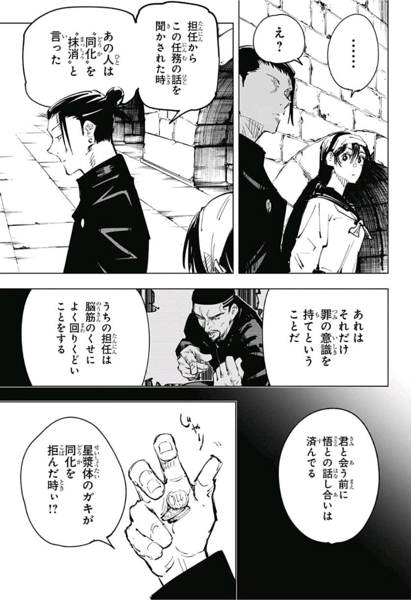 呪術廻戦 第72話 - Page 11