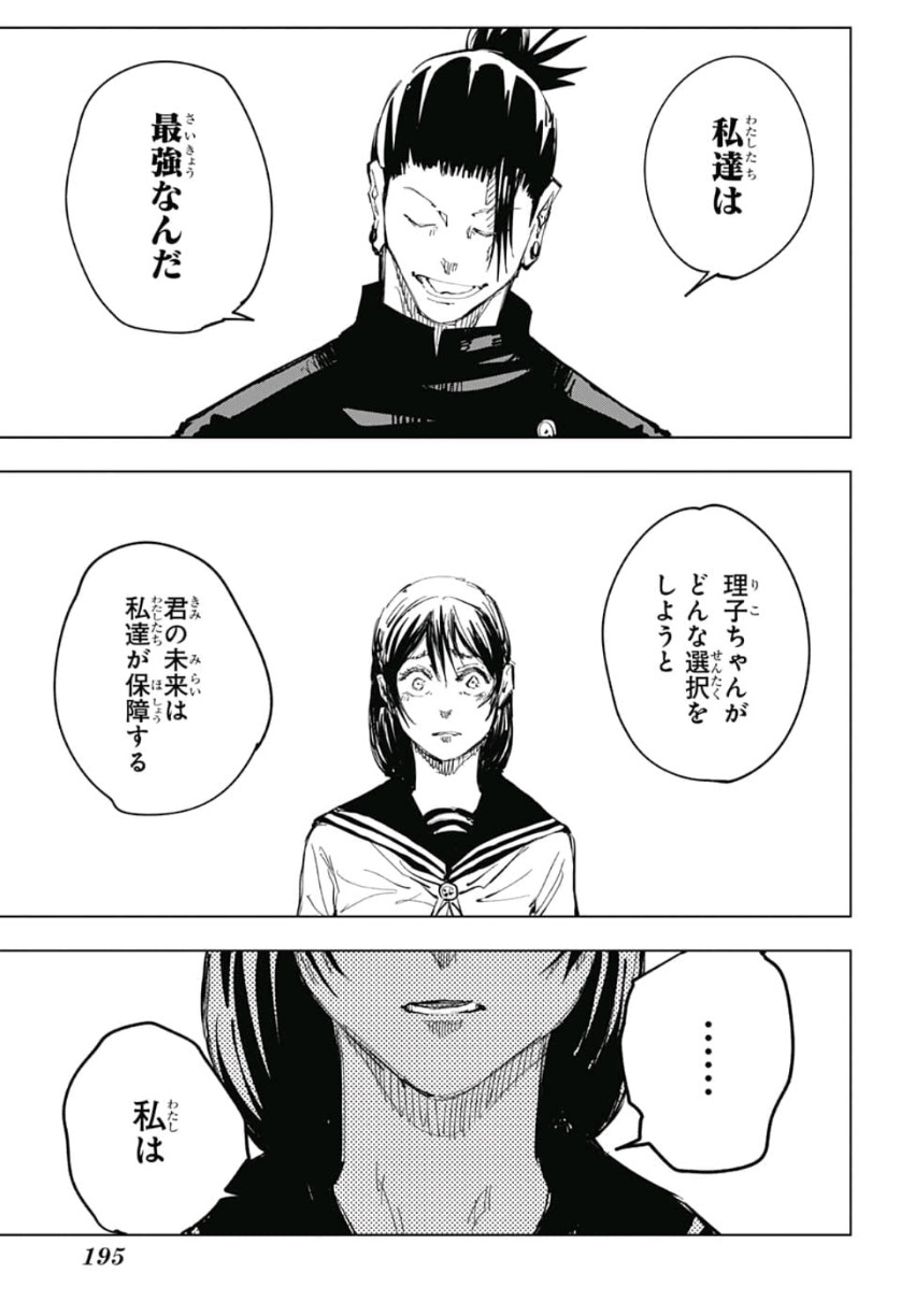 呪術廻戦 第72話 - Page 13