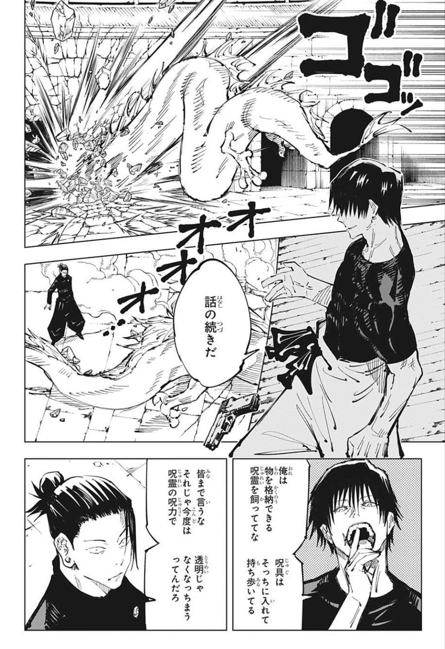 呪術廻戦 第73話 - Page 4